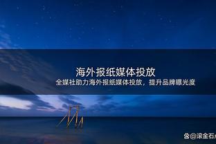 乔治-卡尔：若湖人为了避开掘金而故意在明天输鹈鹕就太疯狂了